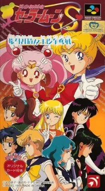 Bishoujo Senshi Sailor Moon S - Jougai Rantou! Shuyaku Soudatsusen (Japan) box cover front